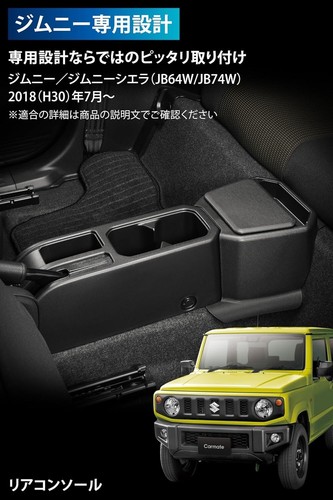 SUZUKI Jimny Rear Console Tray Urethane Foam CARMATE JB64 W/JB74W CX502K - 第 2/9 張圖片