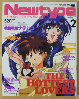 Newtype (2/Feb 1997 anime magazine) Nadesico, Eat-Man - Japanese