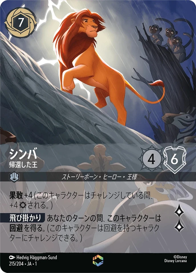 Simba The Returned King Lorcana Japanese Enchanted 215/204 Disney Japan