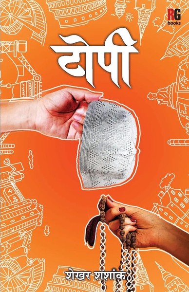 Topi | Sekhar Shashank | Taschenbuch | Hindi | 2021 | Redgrab Books Pvt Ltd-image