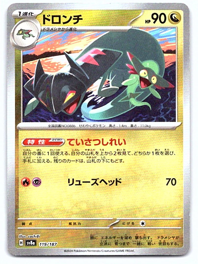 Pokemon Drakloak (Mirror Foil) SV8a: Terastal Fest ex #119/187 [NM] Poke Ball