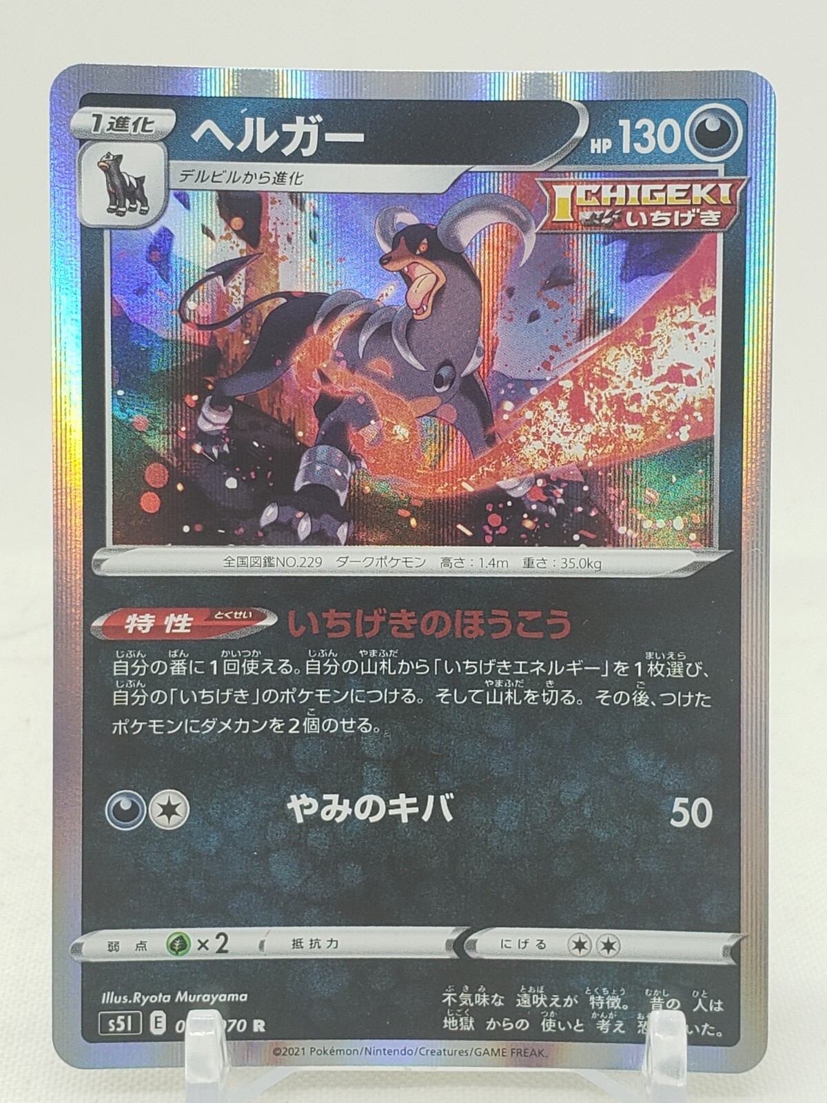 Houndoom R Holo 45/70 S5I Single Strike Master Japanese Pokemon Card