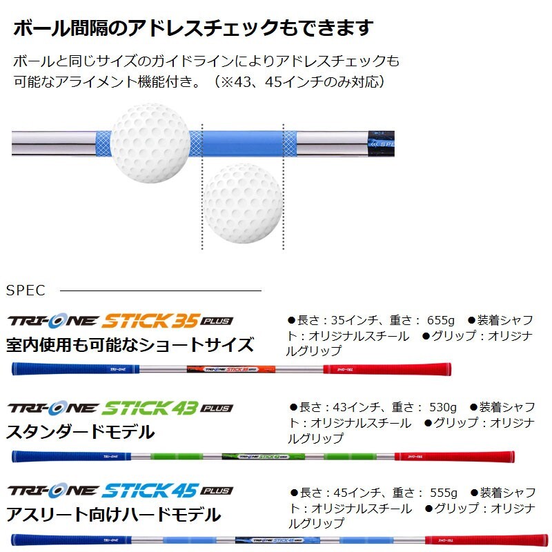 TRI-ONE STICK (43インチ) TRIONE STICK 43インチ スタンダードモデル