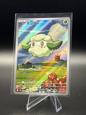 Cottonee 090/086 SV11W: White Flare Holo (Japanese)