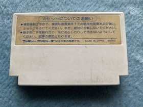 decision! Can be bundled! Famicom Pooyan cassette only, no box or manual