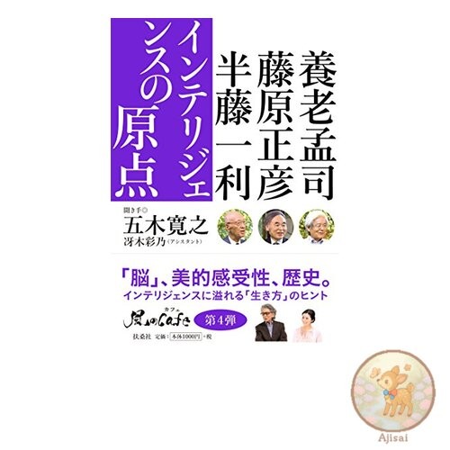 Book The origin of intelligence: Kaze no Cafe