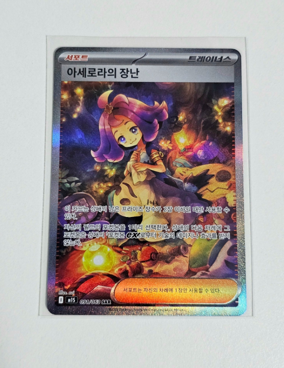 Acerola ホロトレーナーカード 英語版。 Acerola Pokémon TCG Cards