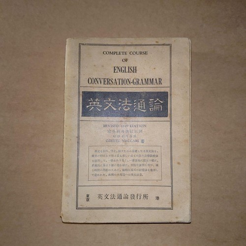 Showa RETRO 1945 rerelease Oresteva Kali English Dictionary English