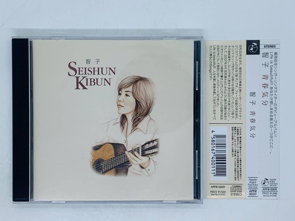 CD TOMOKO / SEISHUN KIBUN / ROW A BOAT / Japan Edition With OBI