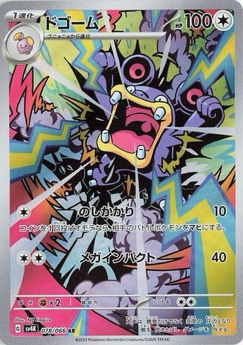 Loudred AR 078/066 sv4K Japanese Pokémon TCG Ancient Roar – NM US