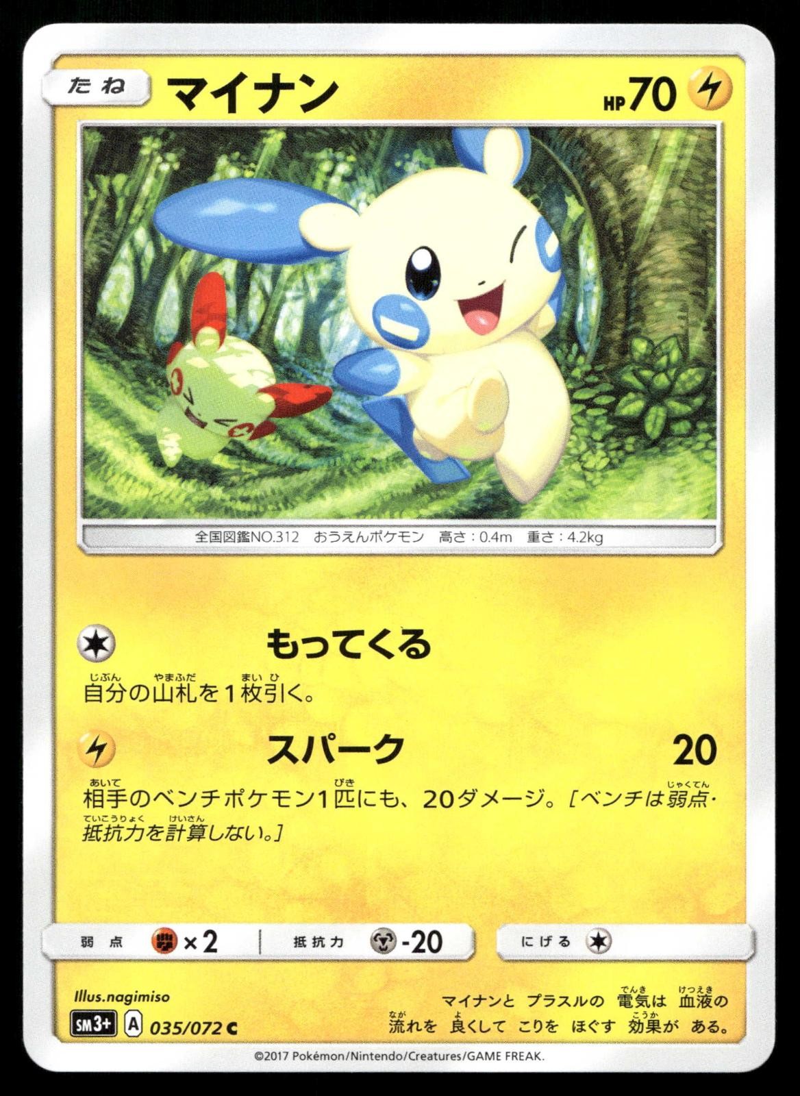 POKEMON MINUN SHINING LEGENDS 035/072 C NM/M