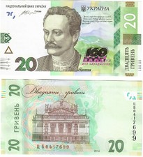 Ukraine 20 Hryven 2016 UNC