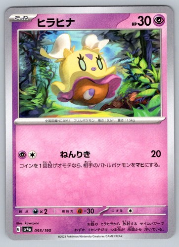 Pokemon Flittle SV4a: Shiny Treasure ex 093/190 NM