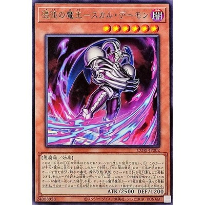 Skull Archfiend of Chaos Rare CORI-JP002 Chaos Origins Yugioh