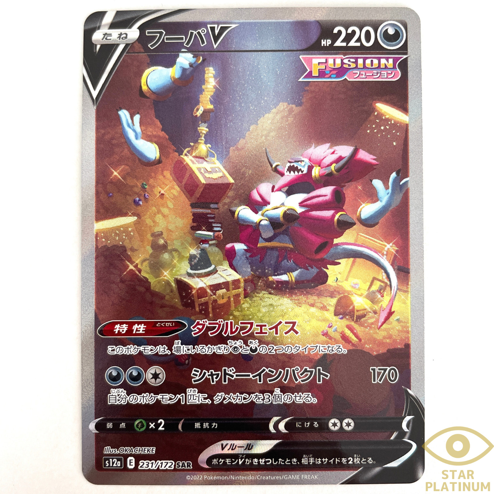 Hoopa V SAR 231/172 s12a VSTAR Universe Japanese Pokemon Card - NM