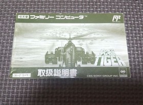NES -- KYUKYOKU TIGER / Twin Cobra -- Box. Famicom, JAPAN Game. 10205 Nintendo