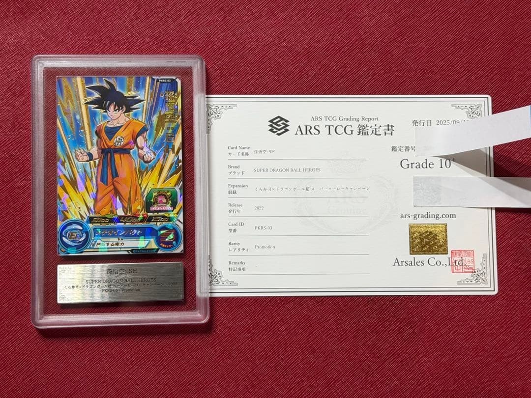 Dragon Ball Heroes Son Goku SH PKRS-03 ARS10+ | eBay