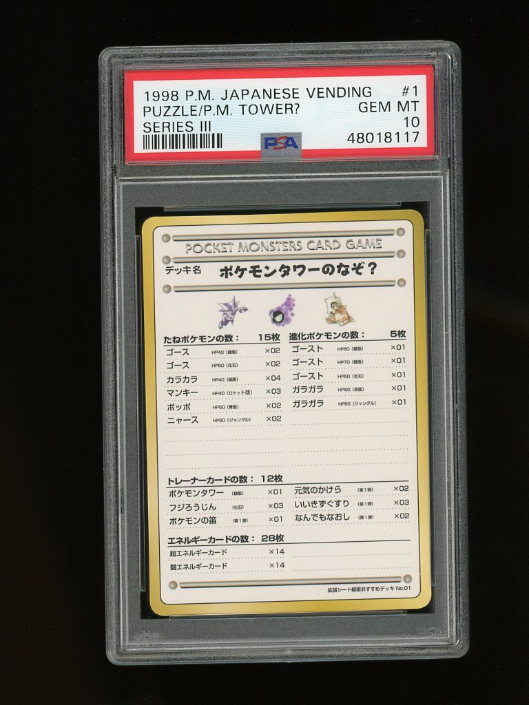 ポケモン - manu PSA 10 Team Rocket's Wobbuffet Meowth AR Set 103-109/098