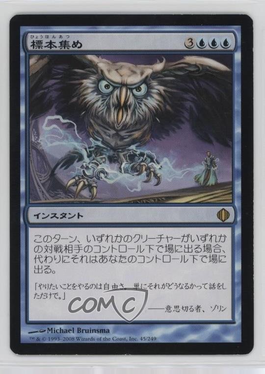 Gather Specimens Japanese Magic: Shards of Alara #45 2008