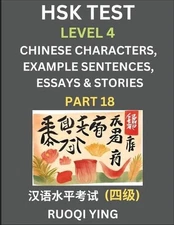 HSK Test Level 4 (Part 18)- Chinese Characters, Example Sentences, Essays & Stor