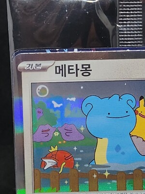 PSA10 Ditto 173/SV-P Korean Promo メタモン Ditto Pikachu Metamong