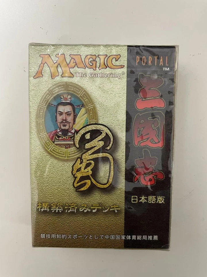 MTG JAPANESE PORTAL THREE KINGDOMS THEME PRECON DECK NEW SEALED SHU KINGDOM P3K  - Image 4 of 4