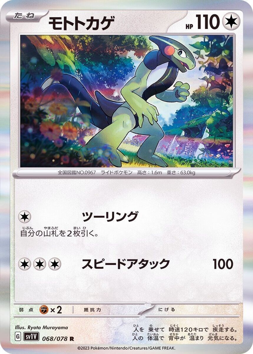 Cyclizar 068/078 SV1V-B - Pokemon Card - Japanese - Cyclizar F/S