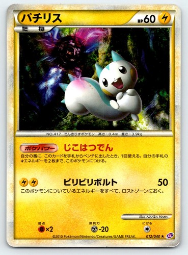 Pachirisu - LL: Lost Link (LL) 012/040 MP holofoil
