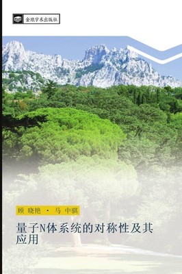 liang zi N ti xi tong de dui cheng xing ji qi ying yong Xiao Yan Gu