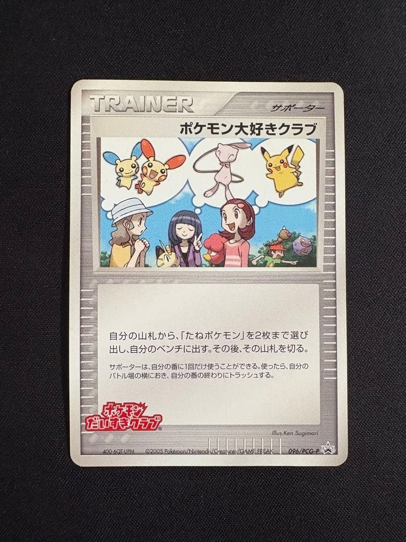 Pokemon Card Pokemon Fan Club 096/PCG-P Daisuki Club Promo