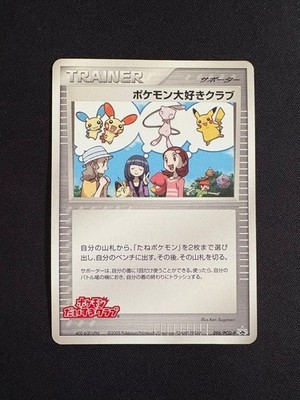 ポケモンファンクラブ Pokémon Fan Club SR 6枚 Pokemon Card Pokemon Fan Club 096/PCG-P Daisuki Club Promo