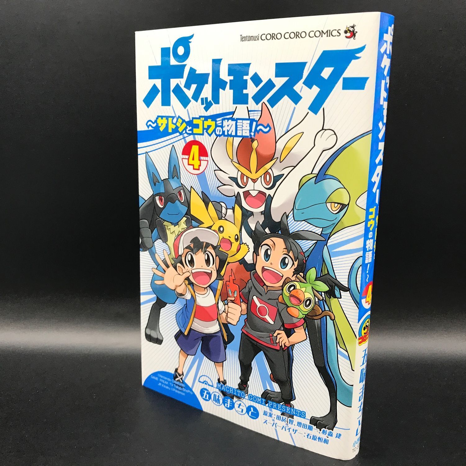 Pokémon Sword and Shield Anime Ash Japanese Comic Book