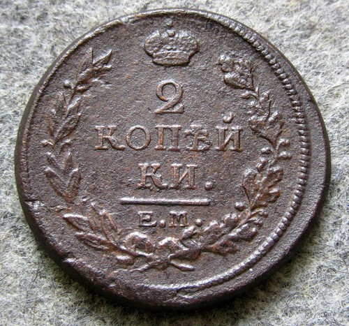 RUSSIA EMPIRE ALEKSANDR I 1817 EM HM 2 KOPEKS DOUBLE-HEADED EAGLE, COPPER - Picture 6 of 6