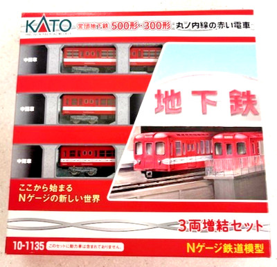 Kato Spur N, 10-1135 Marunouchi Red Line Train, 3 Wagen Zusatzset, NEU IN BOX