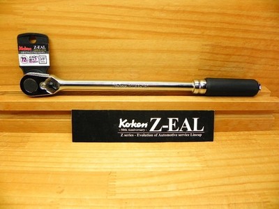 Ko-ken Z-EAL 3/8(9.5)SQ Long Ratchet Handle *ZEAL *3725Z-280