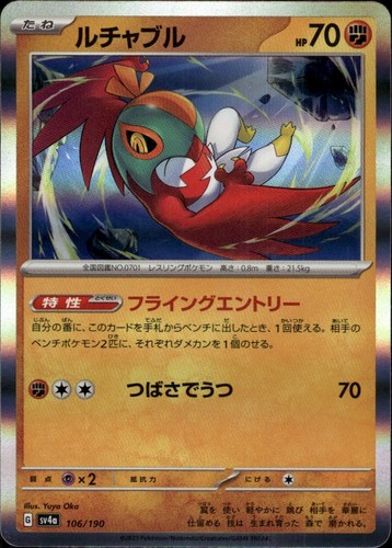Hawlucha Holo  SV4a: Shiny Treasure ex 106/190 NM