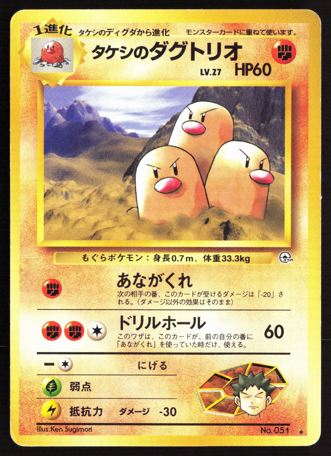 Pokemon Brock's Dugtrio Challenge from the Darkness Rare MP