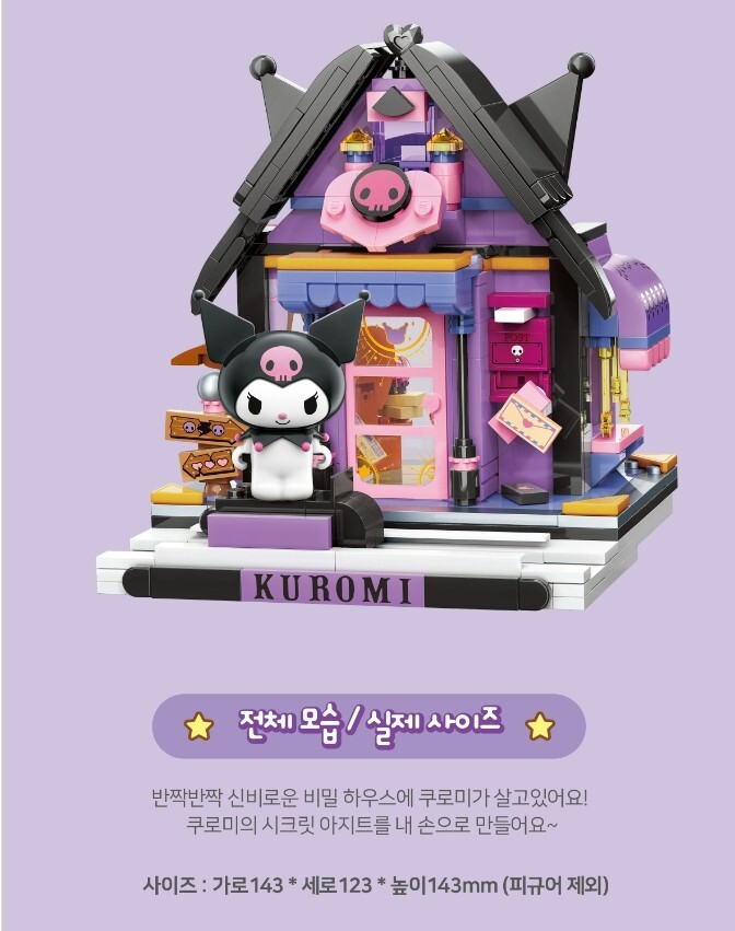 Sanrio Characters Kuromi Bling Bling Secret House Made of Block