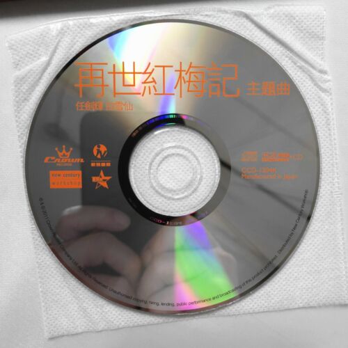 再世紅梅記 任劍輝 白雪仙 K2HD CD 2011 娛樂唱片 0299/1000 早期編號限量版 Cantonese Opera 粵曲 Made in Jap - Foto 3 di 3
