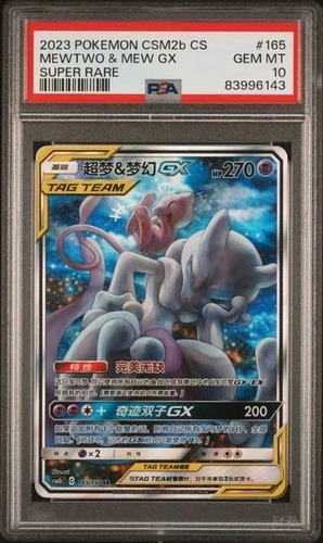 PSA 10 Mew & Mewtwo GX 165/150 csm2bc Excellent Secret Rare Chinese Pokemon Card