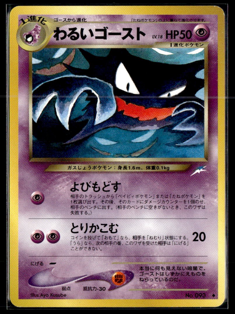 NM-Mint Dark Haunter From Darkness, and to Light...! JPN WOTC