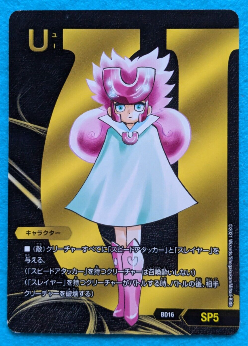 U DUEL MASTERS Takara Tomy 20th Anniversary BD16 Japanese Anime