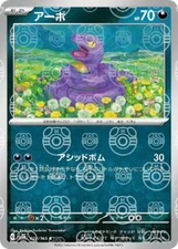 Pokemon Card Ekans C 023/165 sv2a 151 Japanese [MASTER BALL REVERSE HOLO]