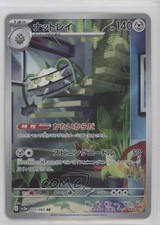 Art Rare - Ferrothorn Chinese Pokemon Scarlet & Violet Raging Surf sv3a #072