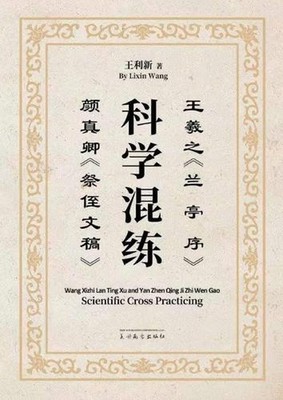 by Lixin Wang (Chinese) Paperback Book