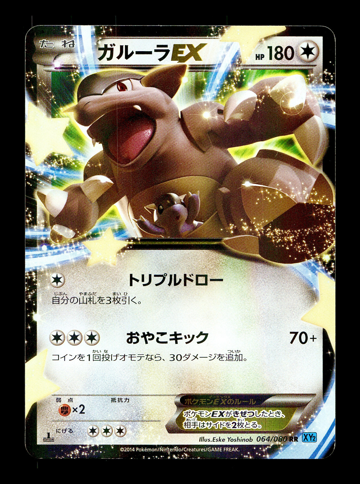 [LP] Kangaskhan EX Japanese Wild Blaze 064/080 Pokemon B