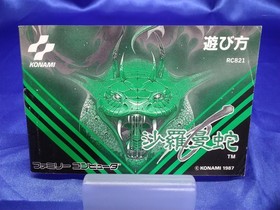 KONAMI RC821 Salamander Famicom NES Game Cartridge Classic Condition