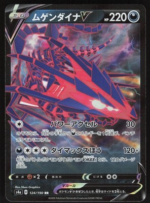 Pokemon Japanese Eternatus V 124/190 Shiny Star V Double Rare EXCELLENT