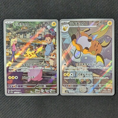 [2 cards set] Pikachu 173/165 , Raichu AR 074/071 AR Pokemon Card Japanese