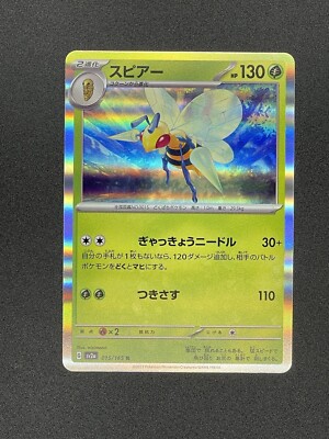 Japanese Pokemon Card sv2a 015/165 | eBay Japanese Pokemon Card sv2a 015/165 | eBay